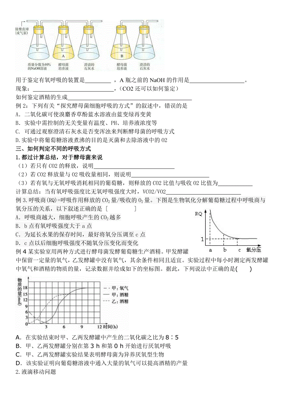 一轮复习——细胞呼吸_第2页