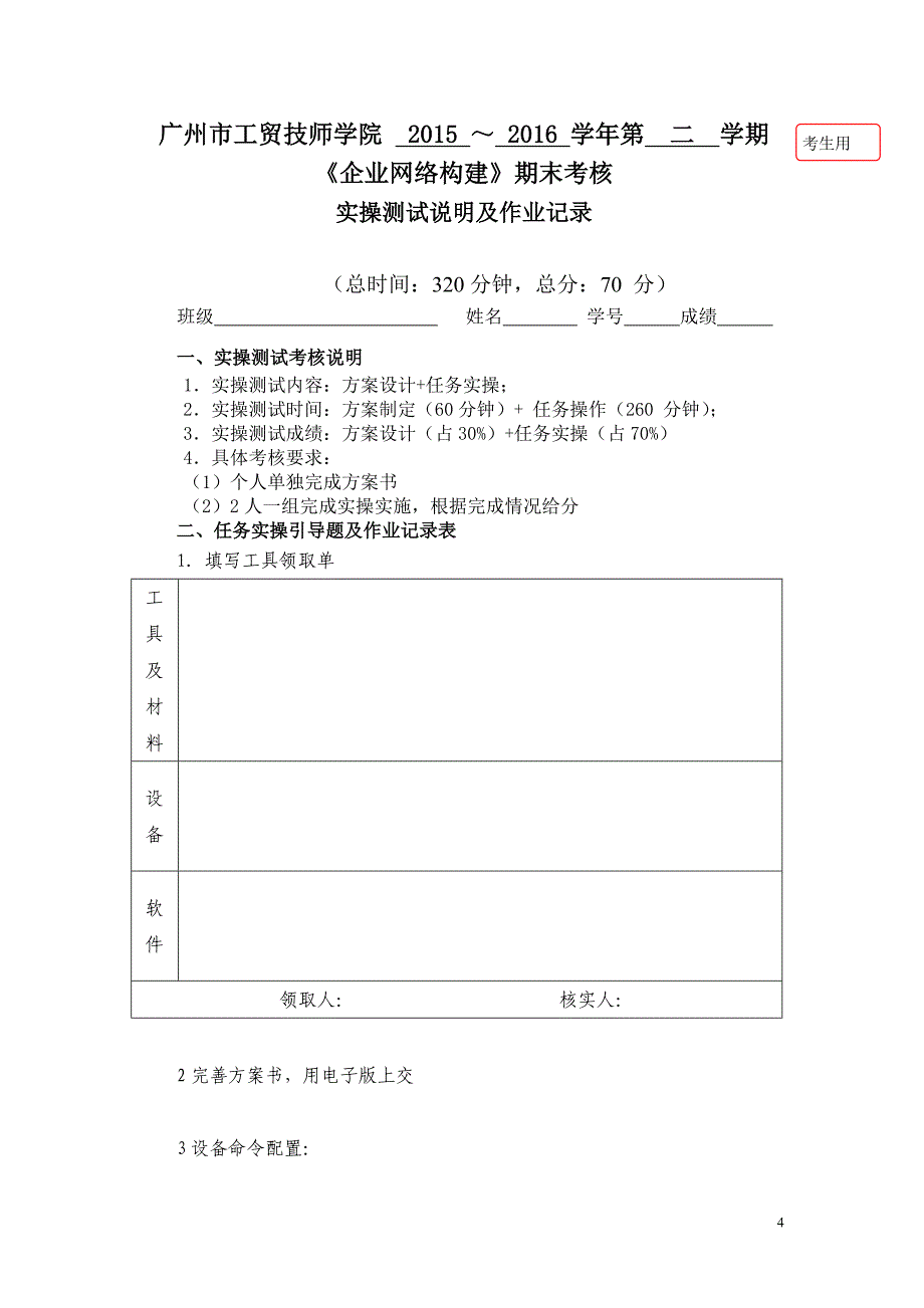 企业网络构建试卷A_第4页