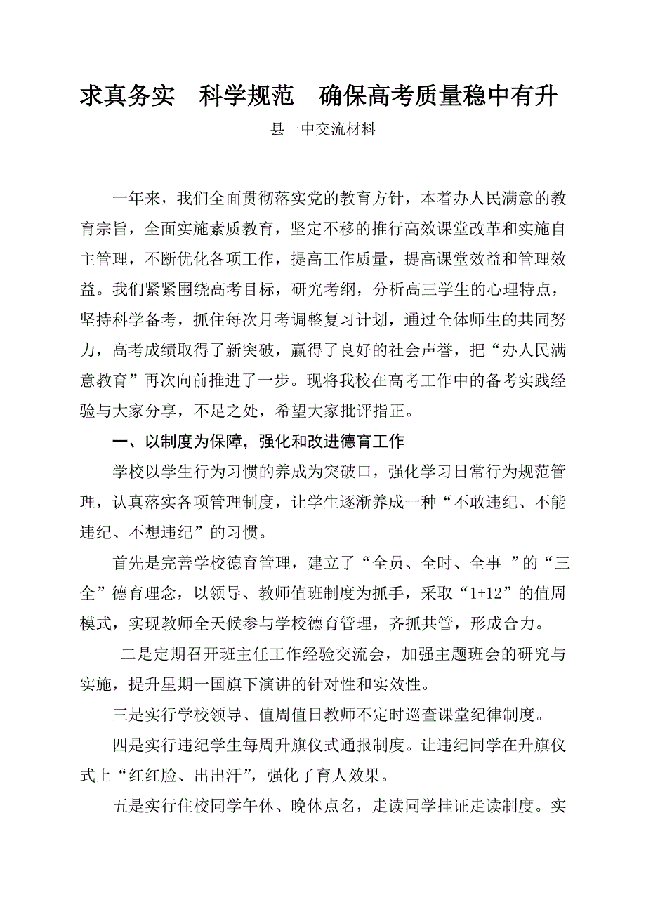 高考工作会议交流材料_第1页