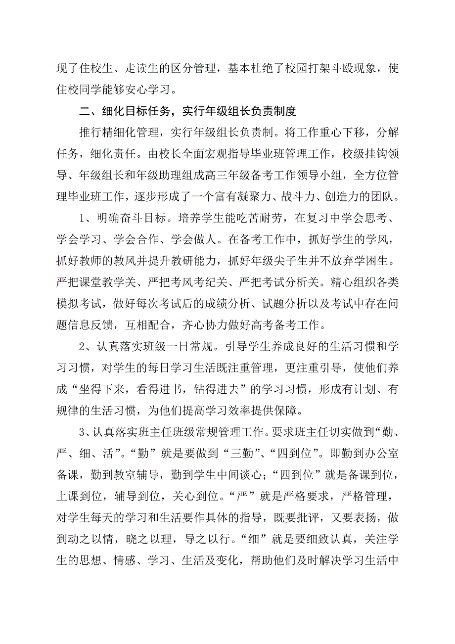 高考工作会议交流材料_第2页