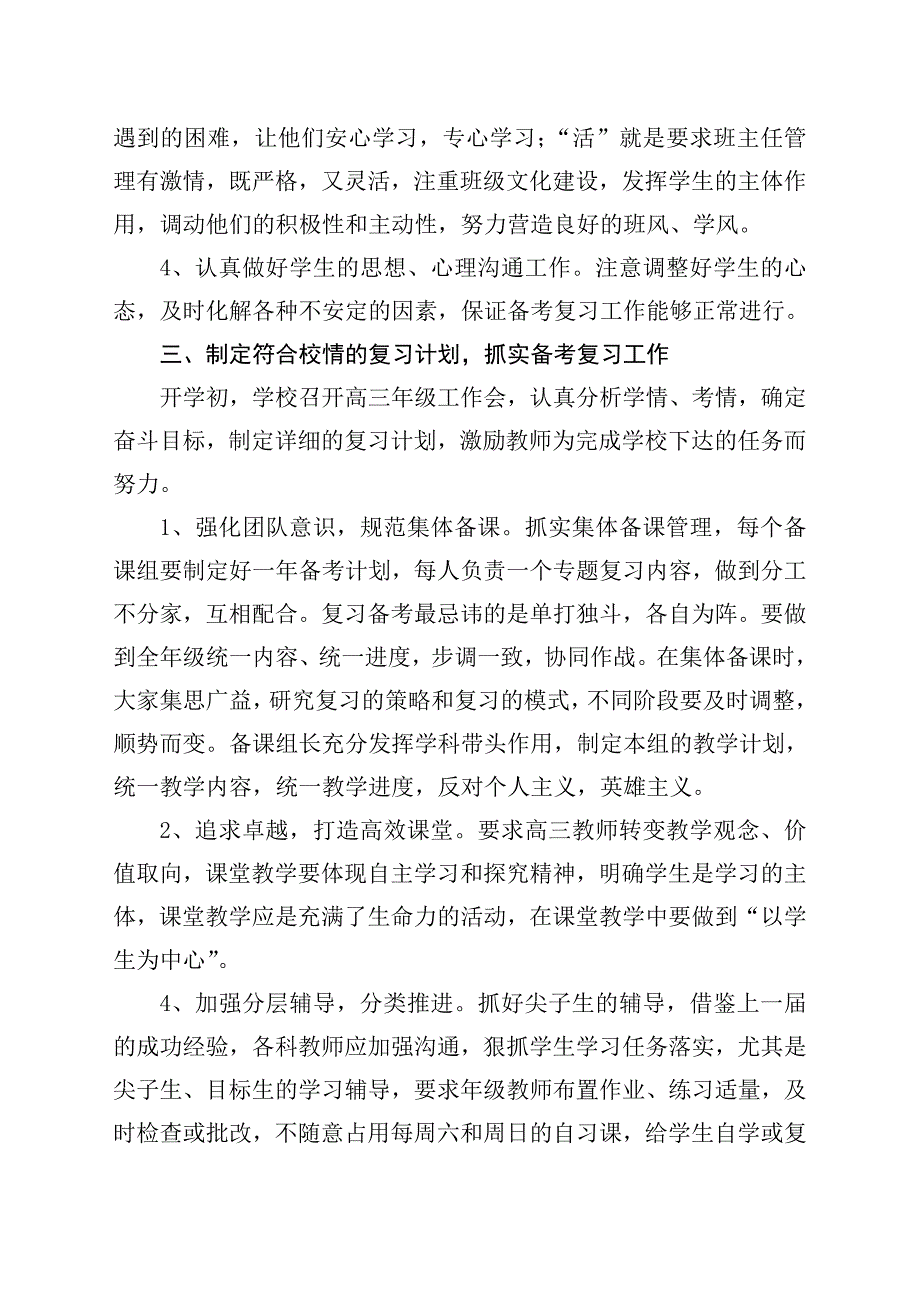 高考工作会议交流材料_第3页