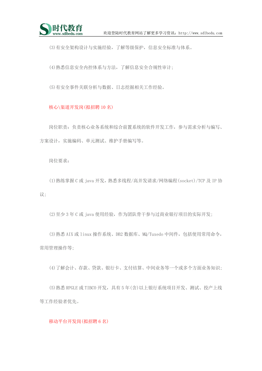 2016甘肃省农村信用社面向社会招聘工作人员公告_第4页