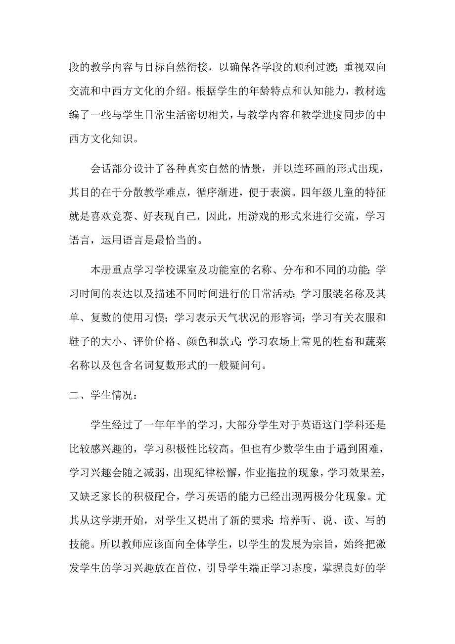 2018年新人教版PEP小学四年级下册英语教学计划_第2页