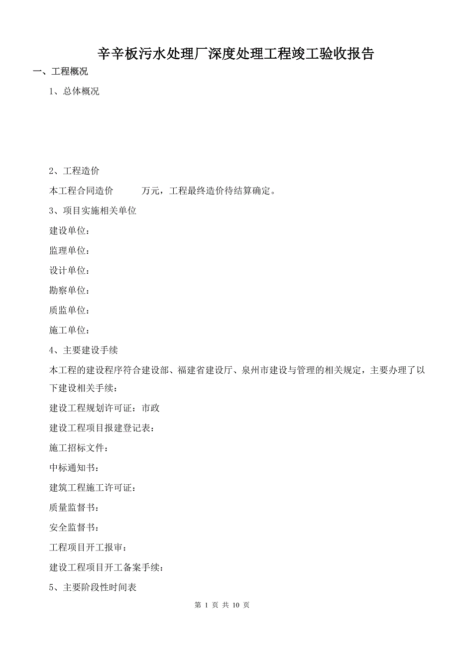 章盖营污水处理厂工程竣工验收报告_第2页