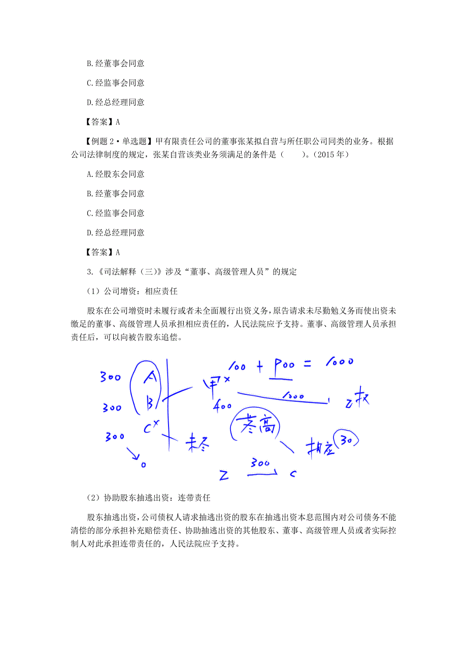 公司法律制度(董事、监事、高级管理人员)_第2页