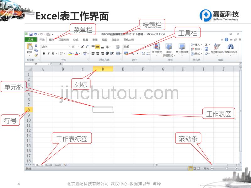 EXCEL操作技巧交流_第4页