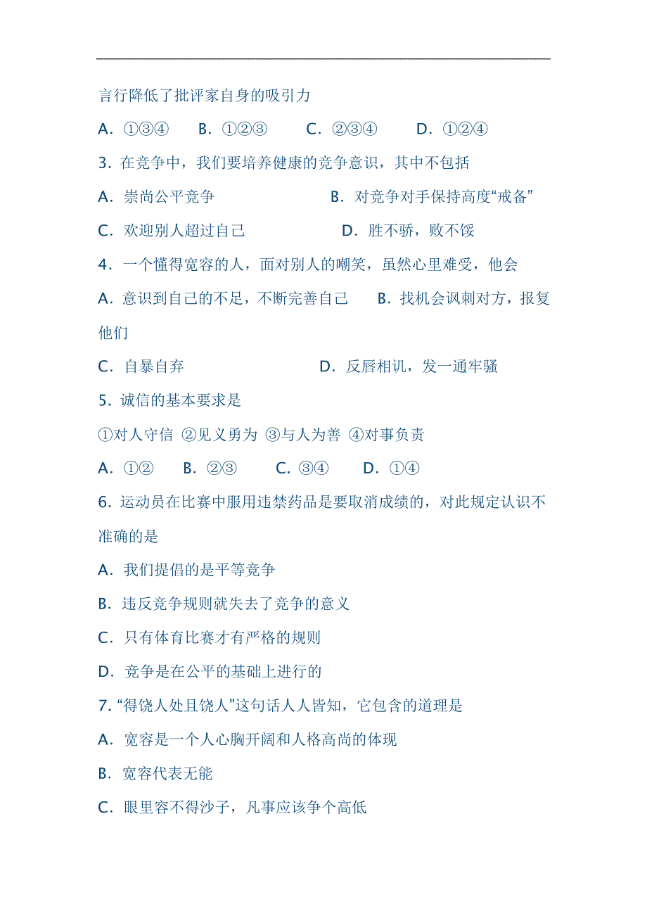 八年级政治上册期末考试试题_第2页