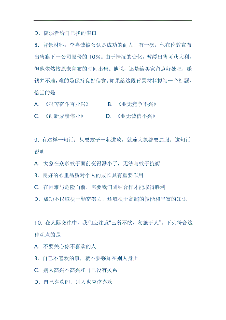 八年级政治上册期末考试试题_第3页