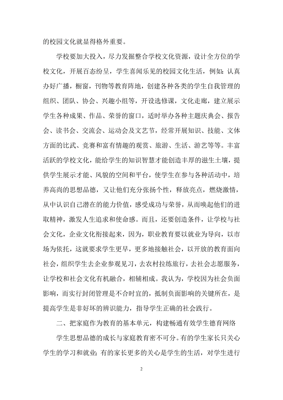 浅谈中职学生德育的管理_第2页