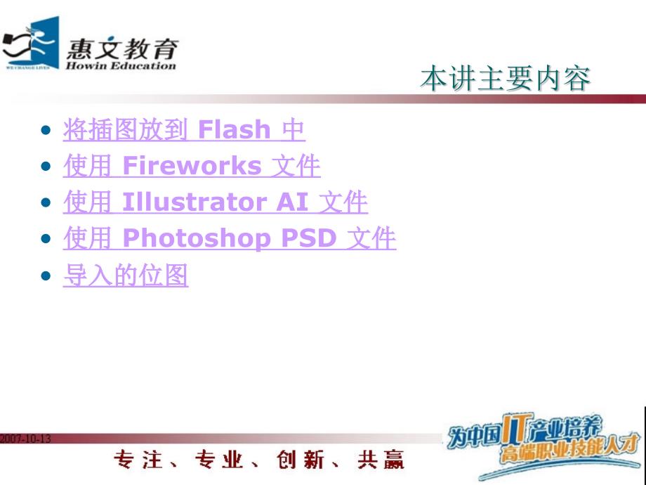 flash使用导入的插图_第2页