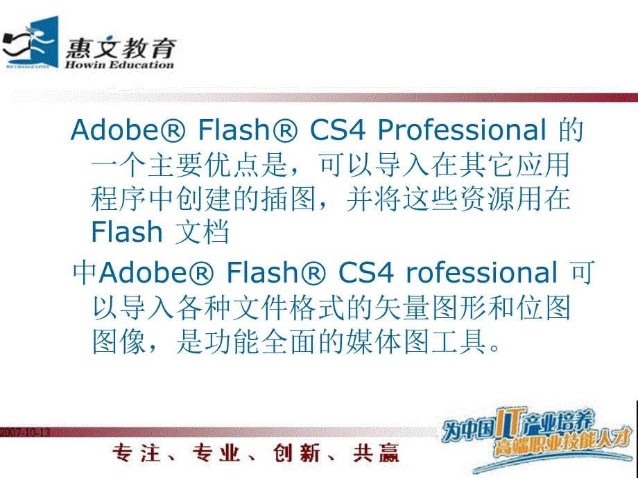 flash使用导入的插图_第5页