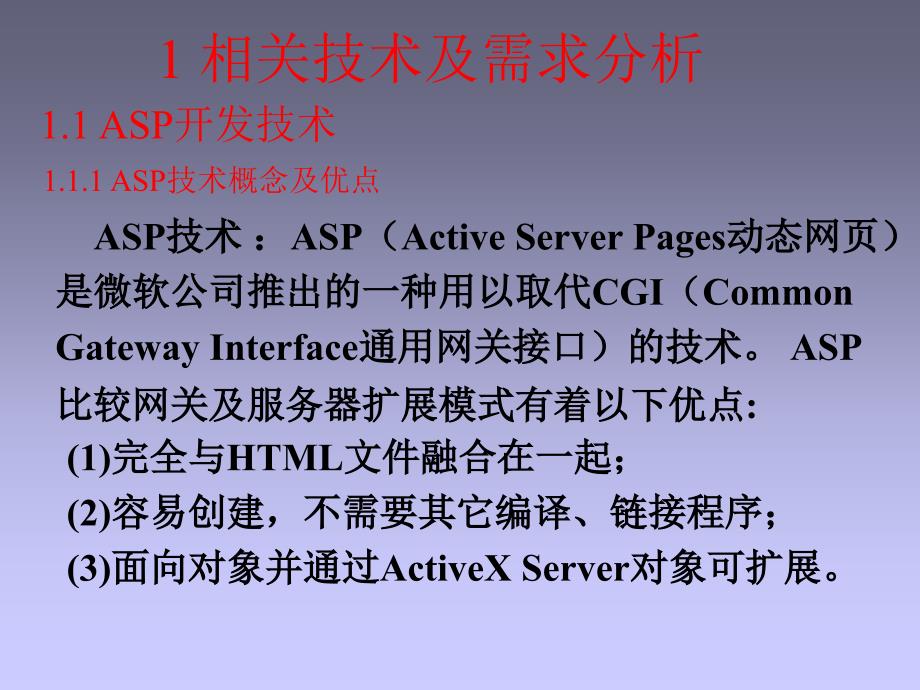 基于asp的图书管理系统设计实现答辩PPT_第3页