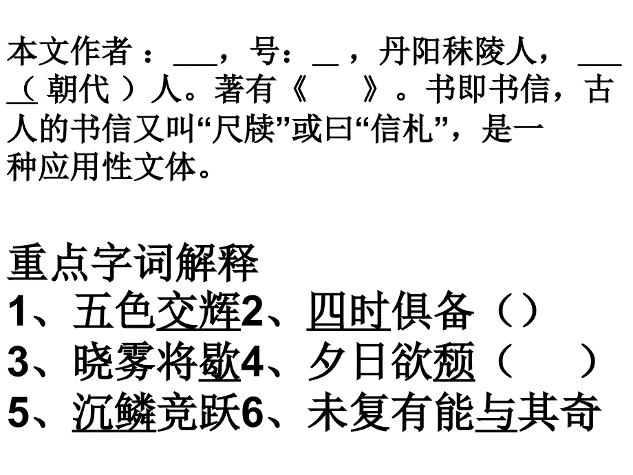 《答谢中书书》检测_第2页