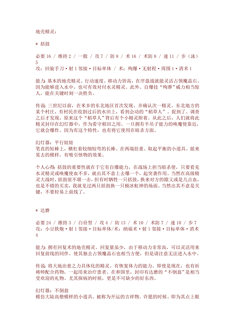 魔唤精灵3之精灵图鉴_第1页