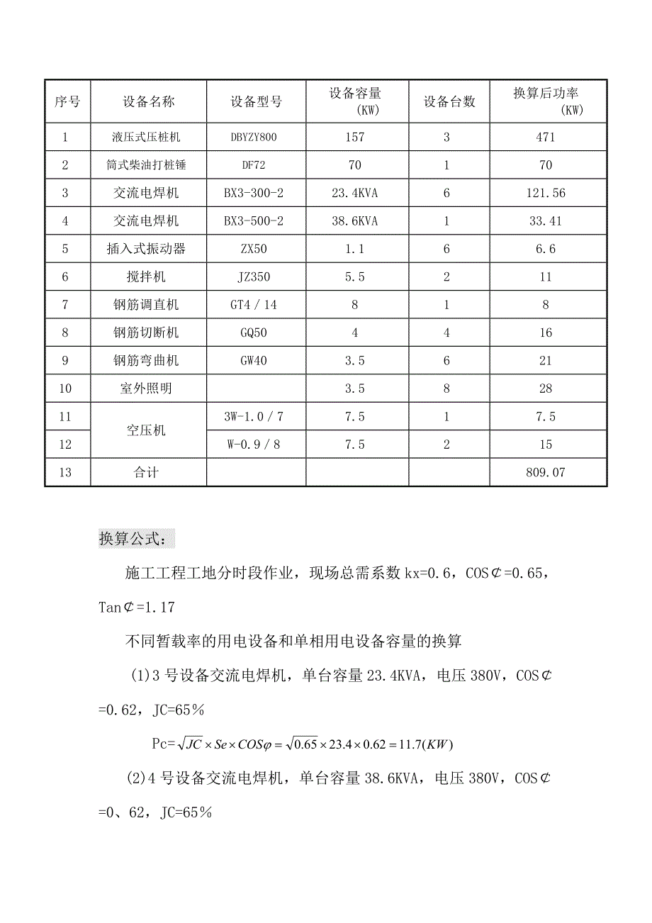 临时用电(各区未同一版本)_第3页