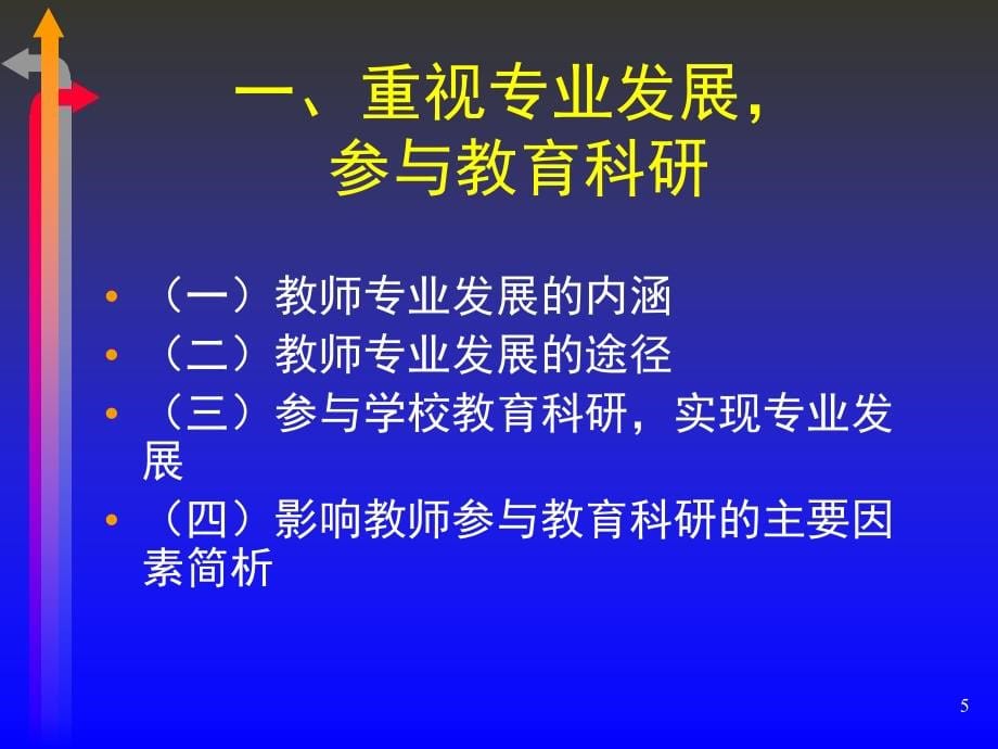 体育教育科研方法指导PPT_第5页