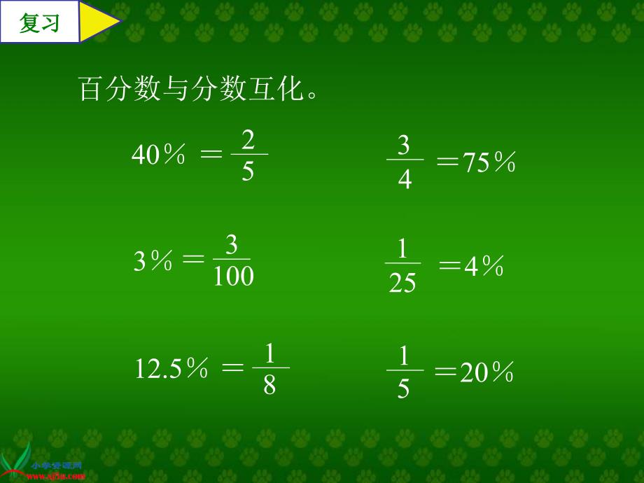 《百分数应用题(1)》_第4页