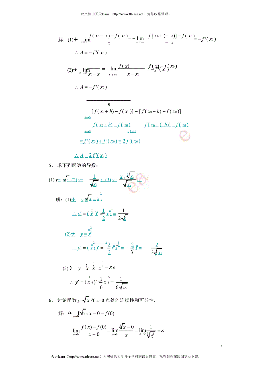 《微积分》课后答案第3章(复旦大学版)_第2页