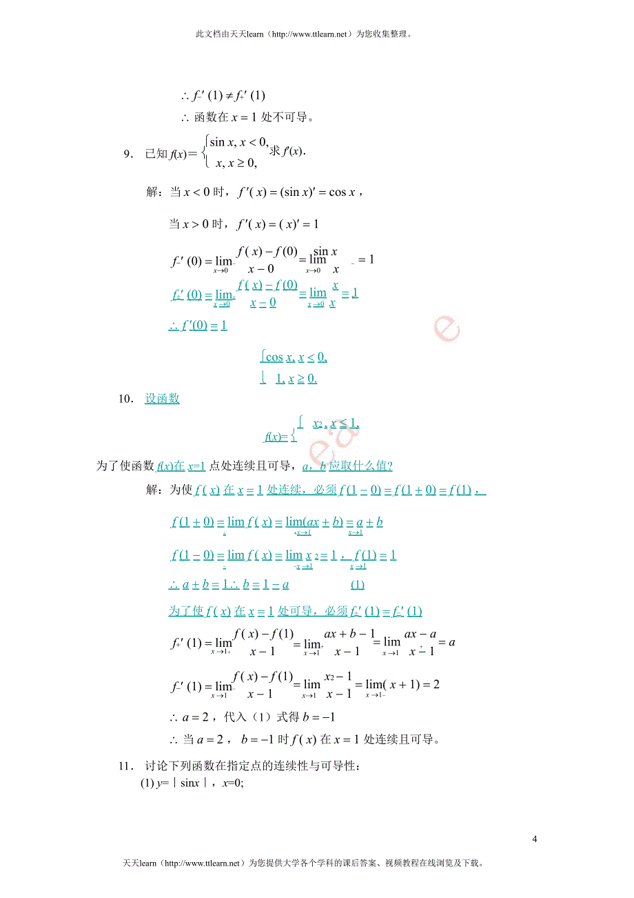 《微积分》课后答案第3章(复旦大学版)_第4页