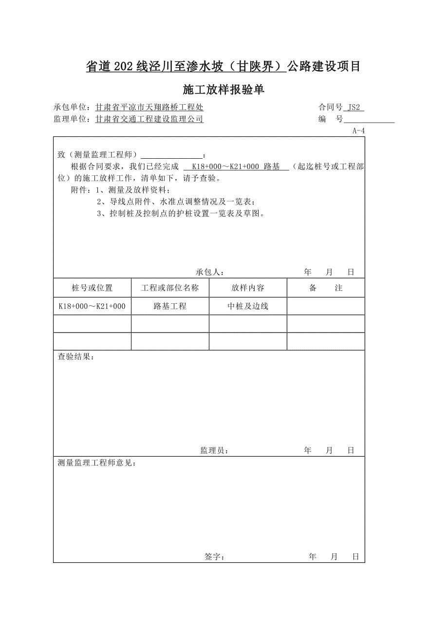 K18+000-K21+000路基开工报告_第5页