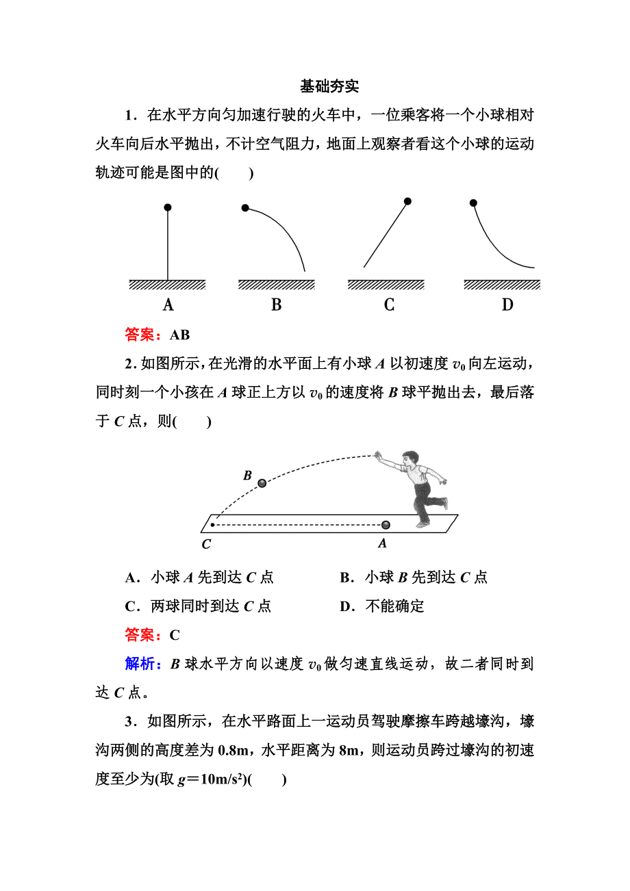 人教版高中物理必修二平抛运动教案_第1页