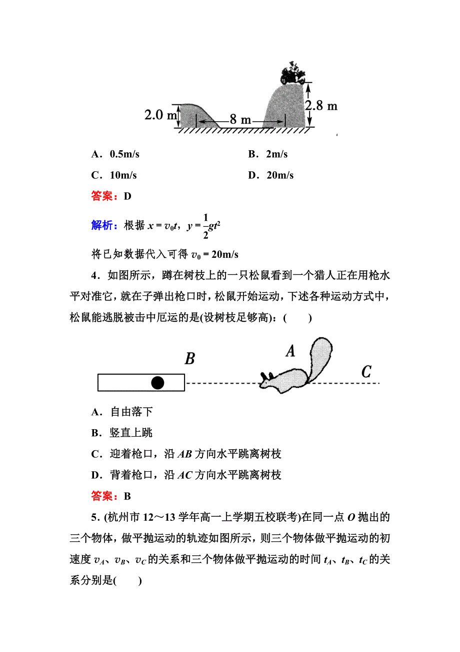 人教版高中物理必修二平抛运动教案_第2页