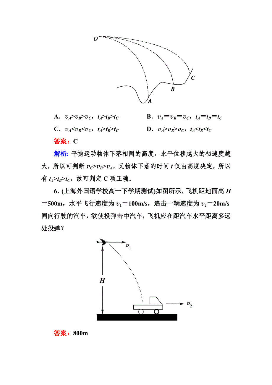 人教版高中物理必修二平抛运动教案_第3页