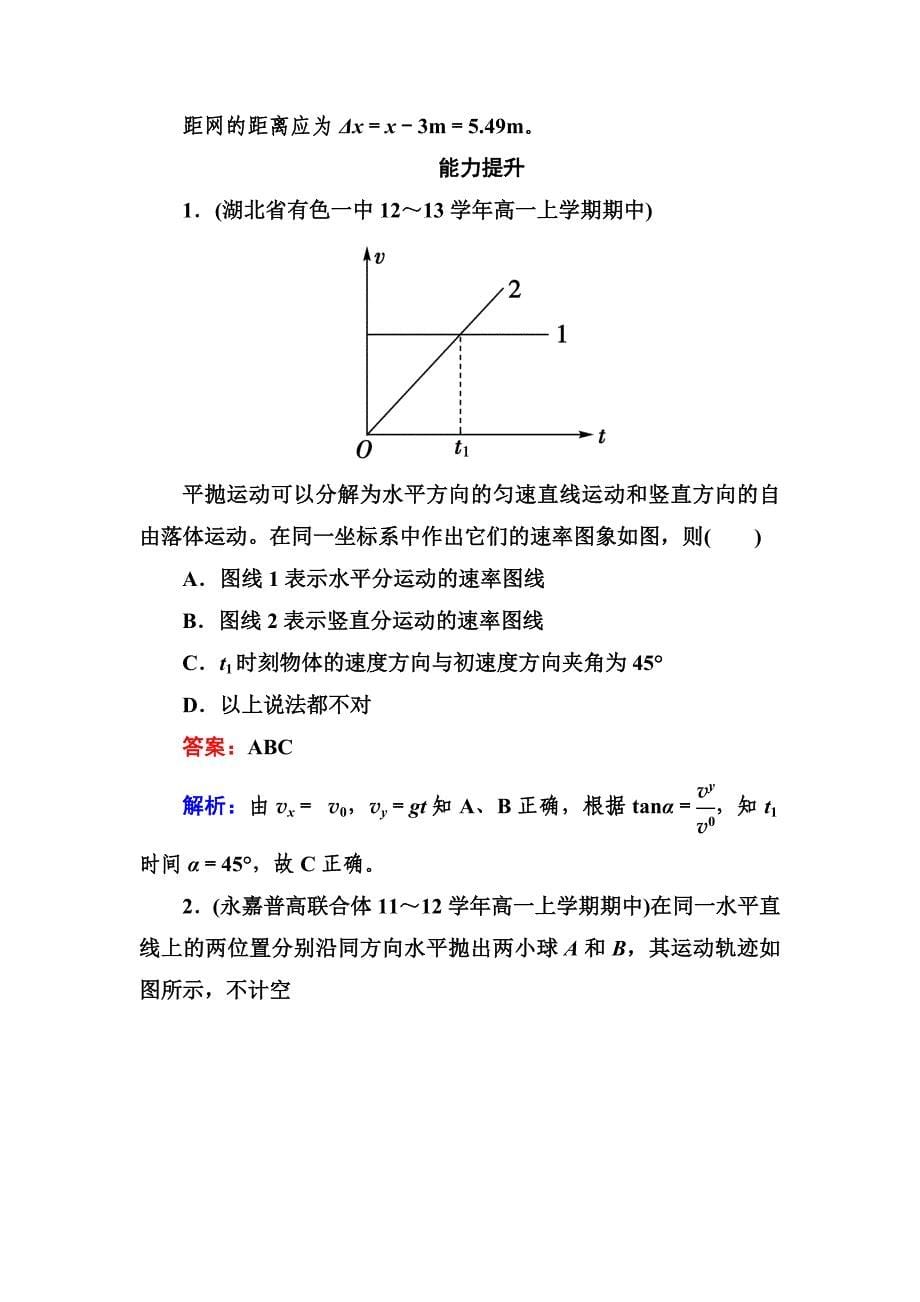 人教版高中物理必修二平抛运动教案_第5页