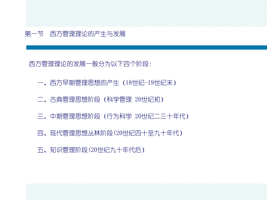 了解西方管理理论产生发展各历史阶段及其代表学说【管理理论经典】_第2页