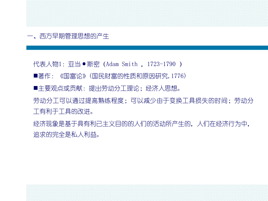 了解西方管理理论产生发展各历史阶段及其代表学说【管理理论经典】_第3页