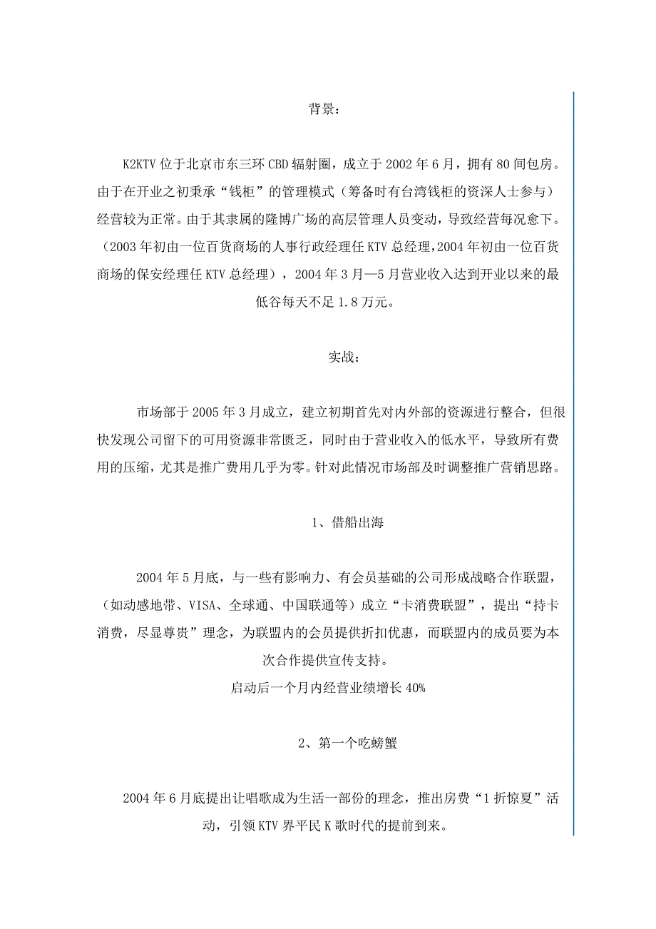 (量贩式)KTV推广营销实战方法_第1页