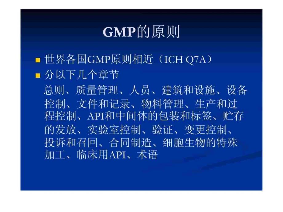 如何应对(进行)GMP现场检查-杭州_第2页