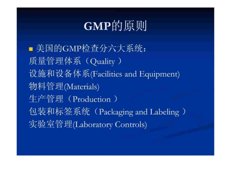 如何应对(进行)GMP现场检查-杭州_第3页
