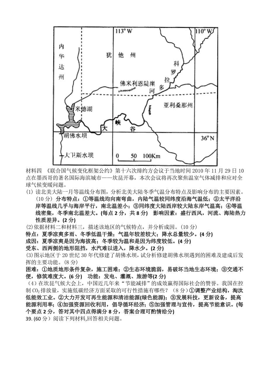 黄梅一中高三文综(十四)_第5页