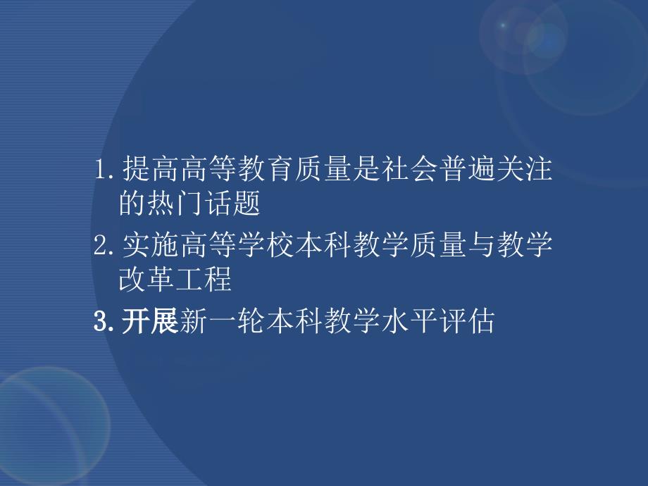 以提高学生发展能力为目标影响本科教学质量主要因素的研究_第4页