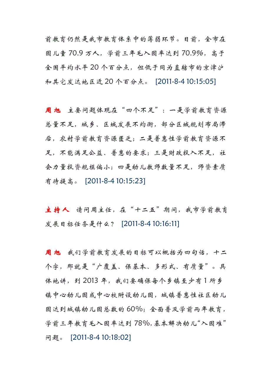 农村学前教育采访资料_第4页