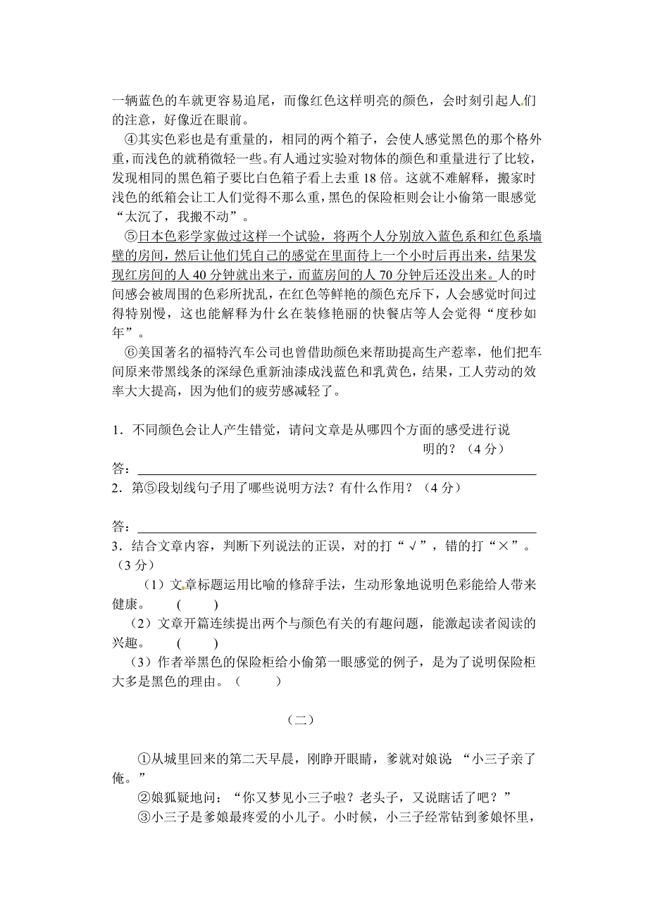 八年级上学期第一次月考语文试题_第4页