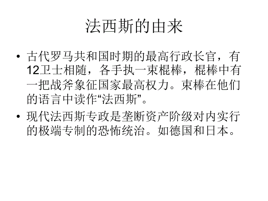 九年级历史法西斯势力的猖獗1_第4页