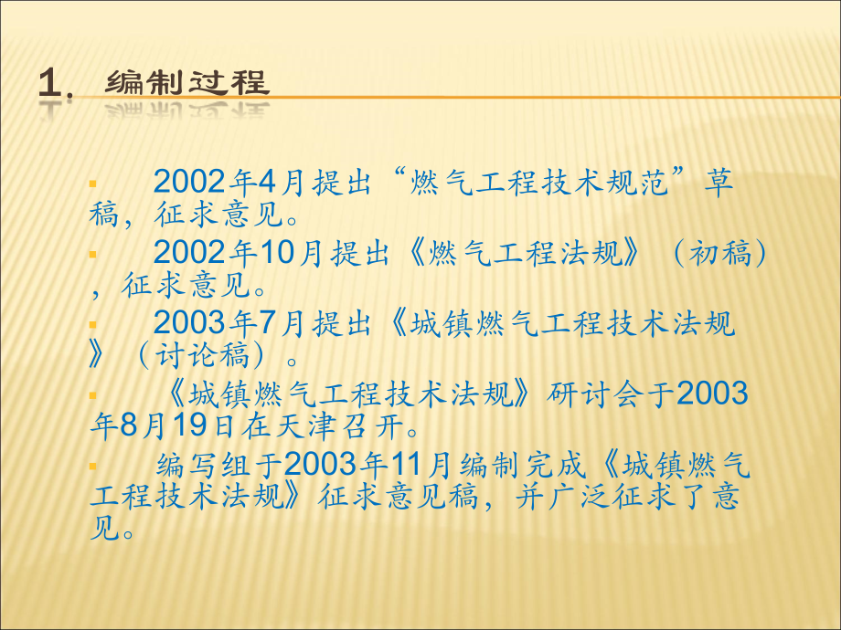 城镇燃气技术规范宣贯条文解读09-07_第3页