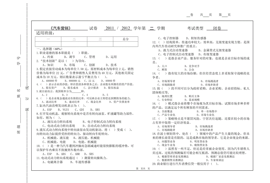 《汽车营销》A卷1_第1页