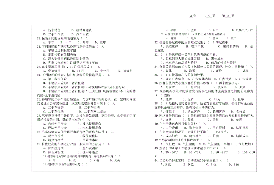 《汽车营销》A卷1_第2页