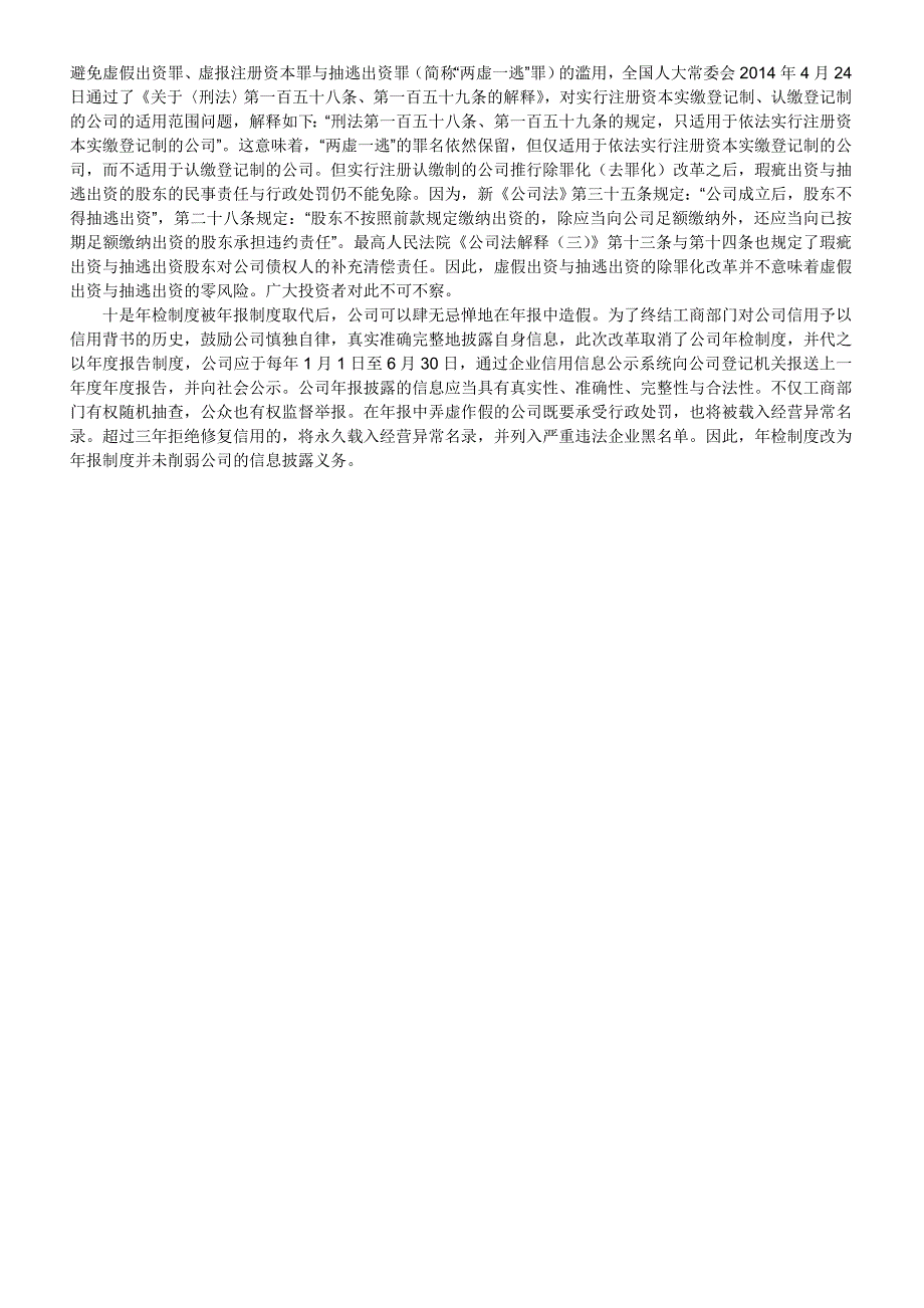 关于工商登记制度改革的十大认识误区_第3页