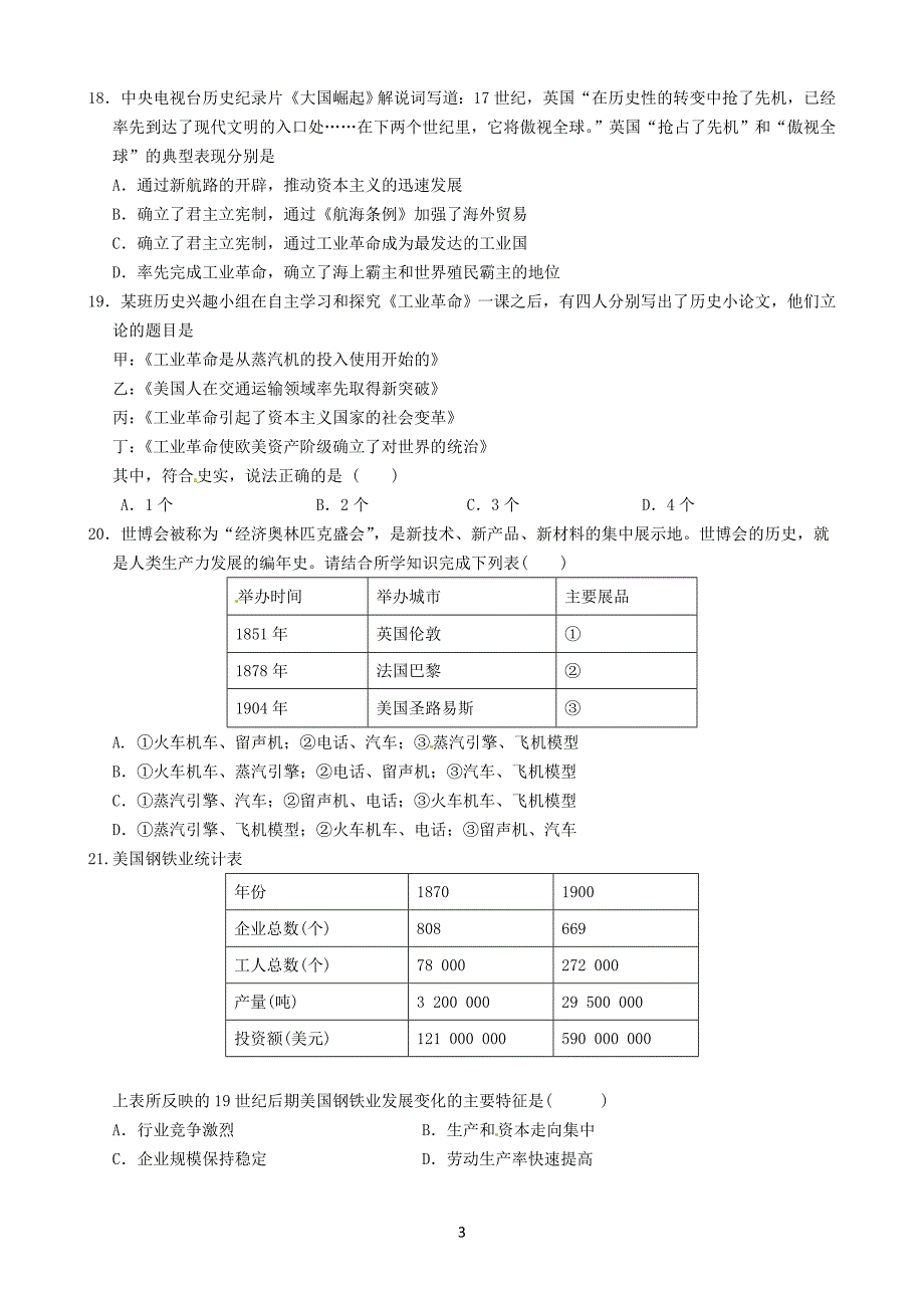 人民版必修二专题5选择题专项训练_第3页