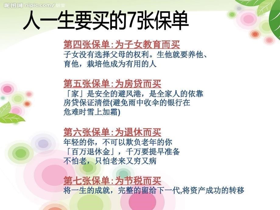 客户加保话术技巧及演练—保险公司早会分享培训PPT模板课件演示文档幻灯片资料_第5页