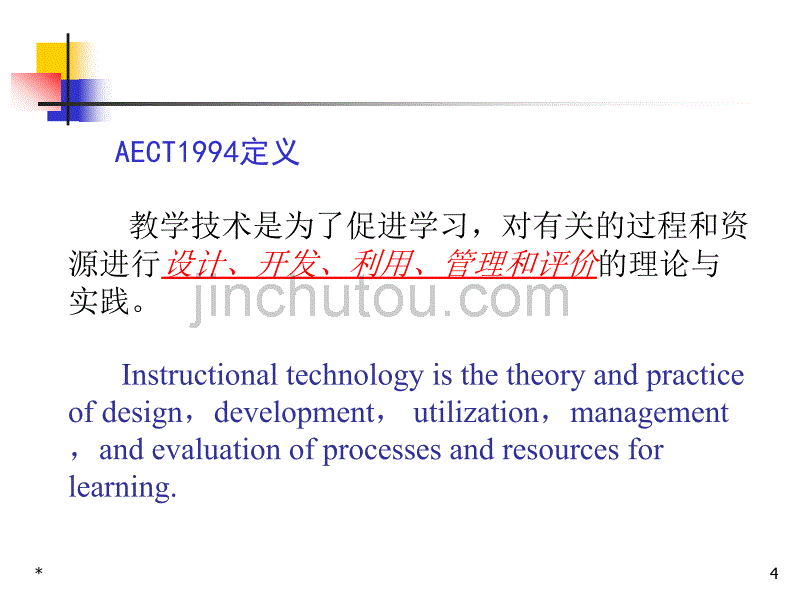 教学系统设计--基础理论部分_第4页