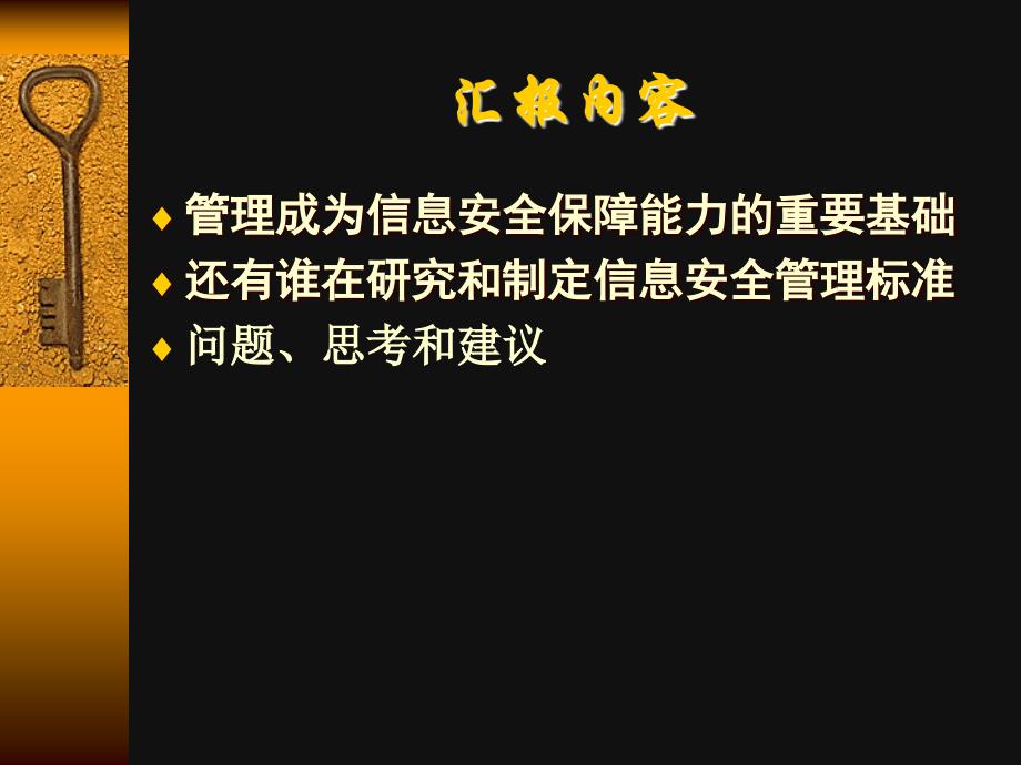 关于信息安全管理的研究_第2页