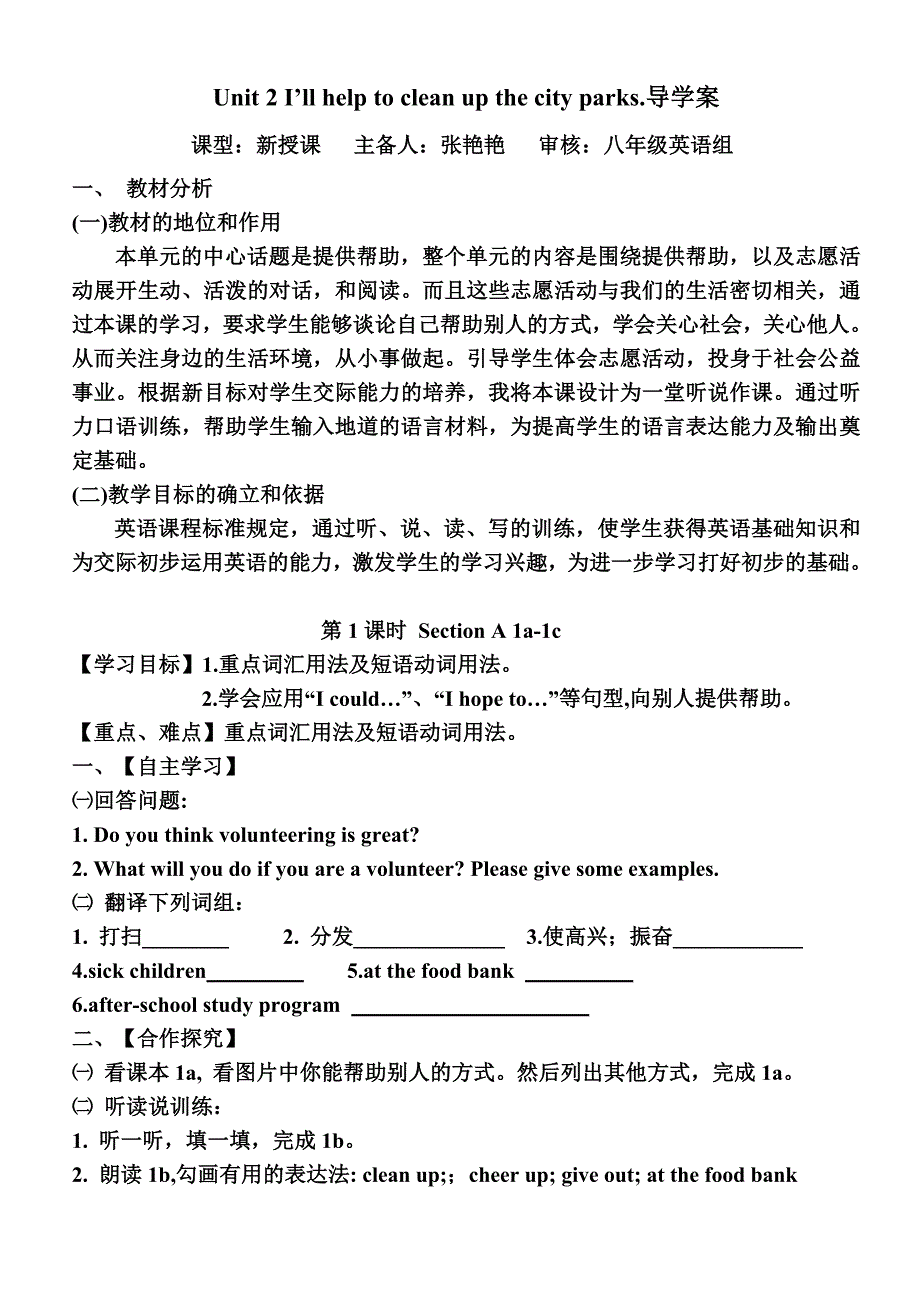 八下册_Unit_2导学案_第1页