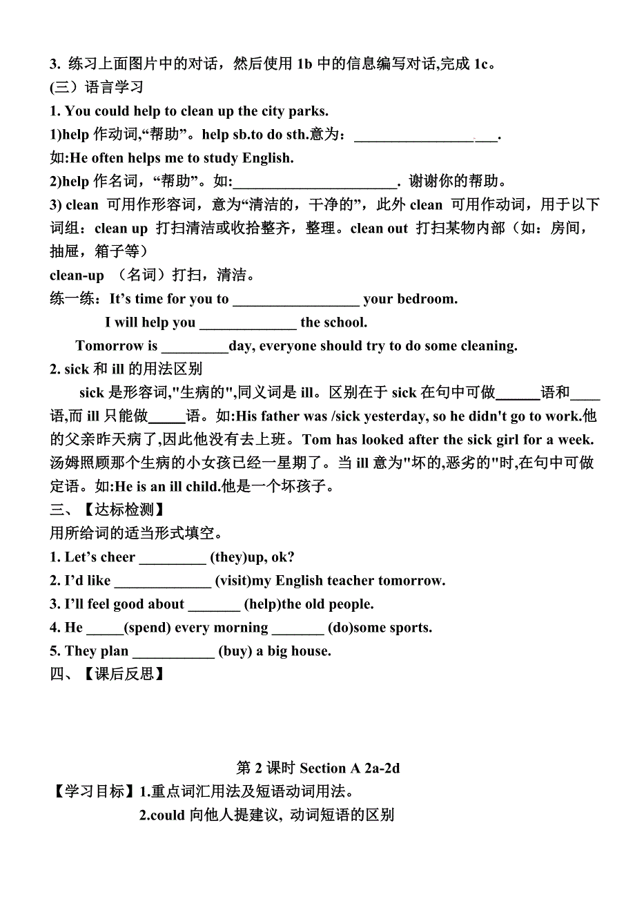 八下册_Unit_2导学案_第2页