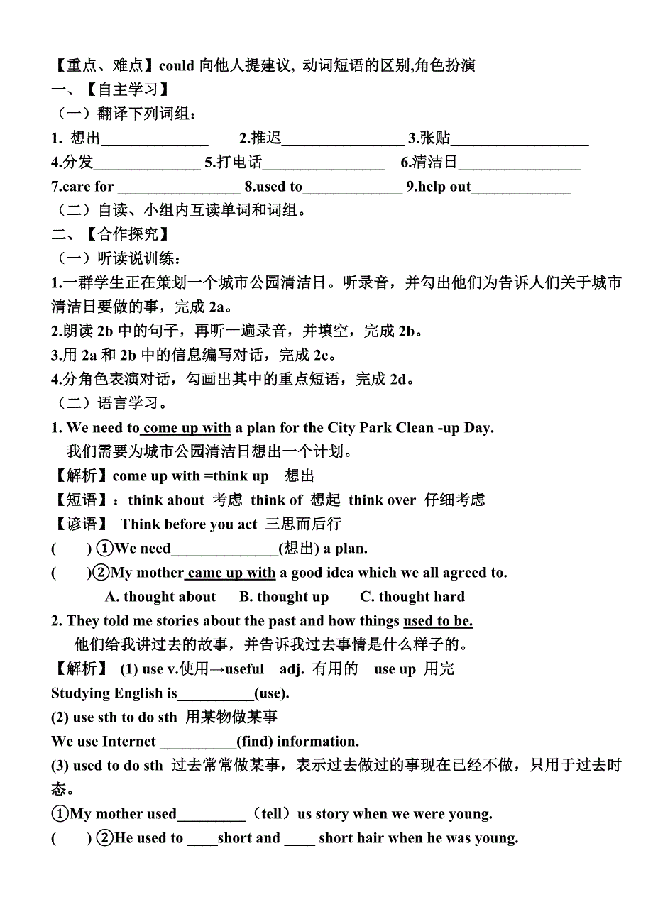 八下册_Unit_2导学案_第3页