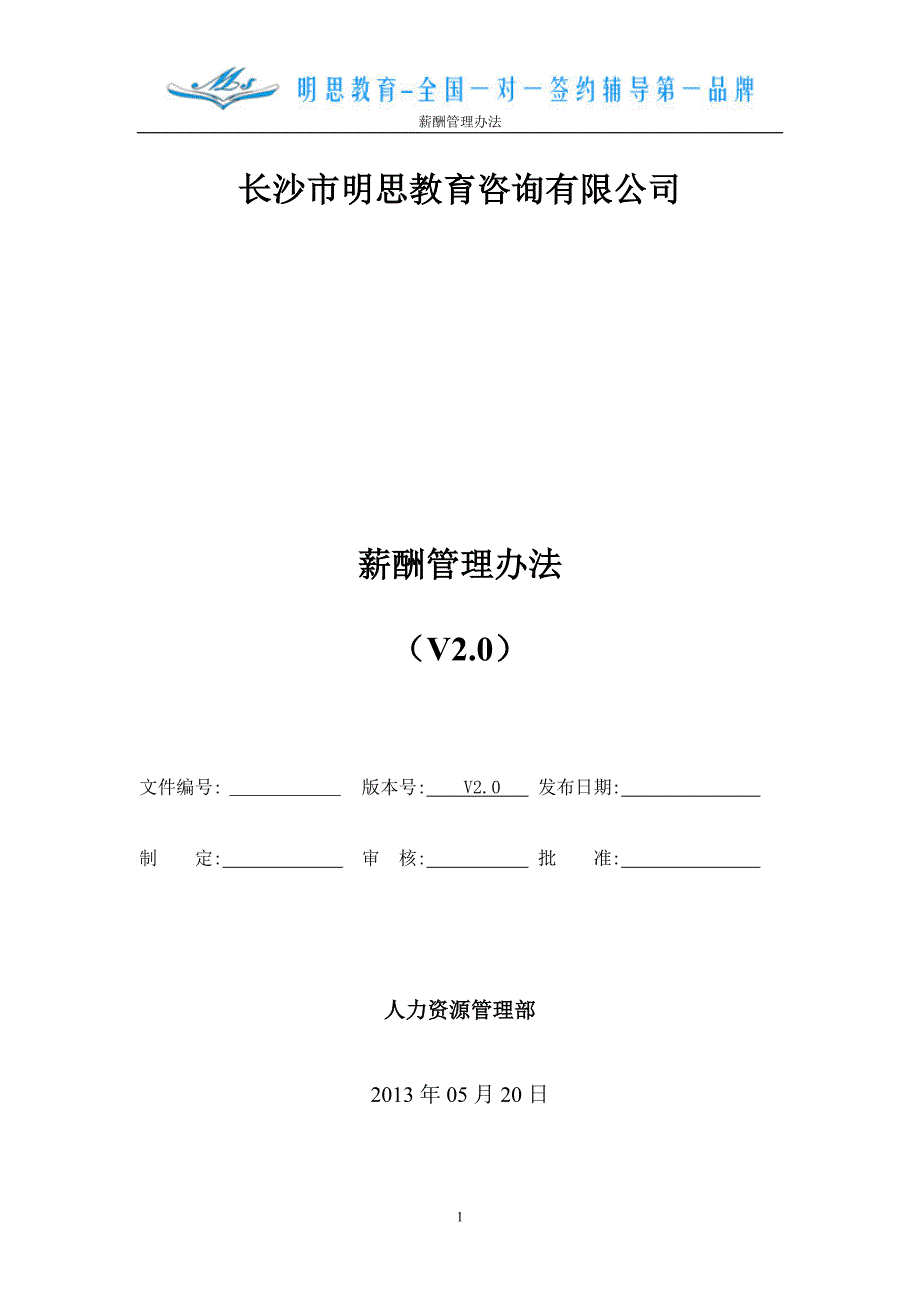 MS薪酬管理办法(V1.0)_第1页